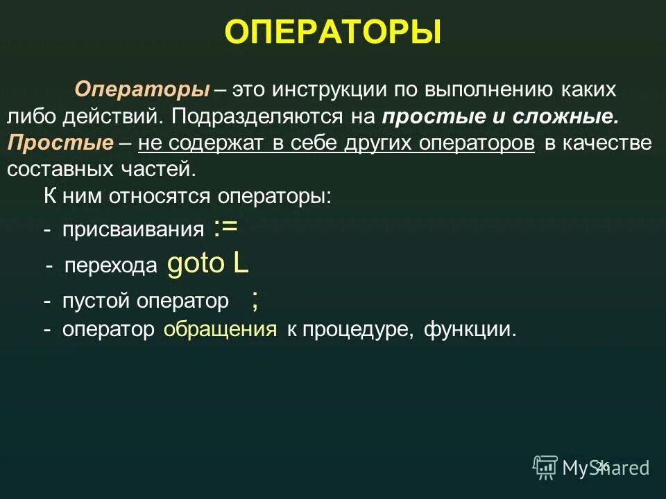 Понятие язык в русском языке. Термины языка c. Пустой оператор. Термины языка c. Языки программирования основных.