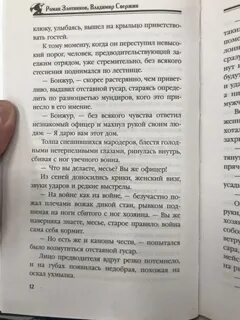 Книга враг читать