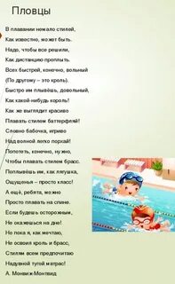 Песня про купание
