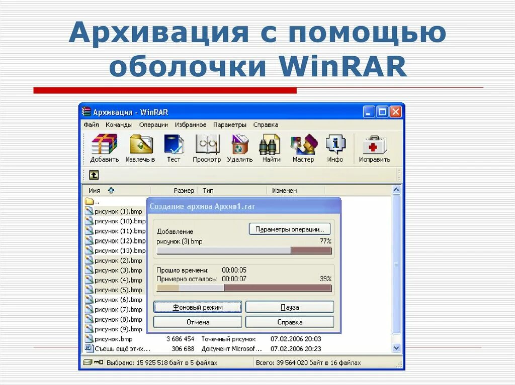 Как архивировать файлы видео. Архивация файлов winrar. архивирование винрар. как архивировать файлы. процесс архивации данных.