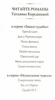 Музы дождливого парка корсакова читать