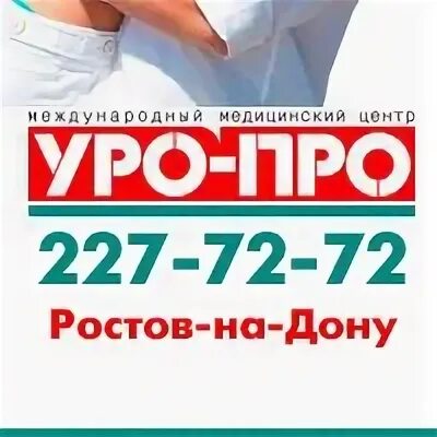Уро про ростов на дону