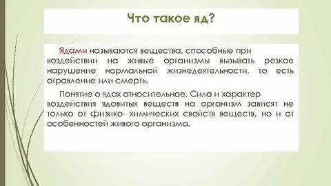 Содержание яд