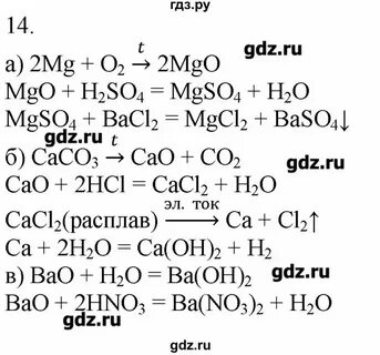 Химия 9 класс упр 11 стр 35
