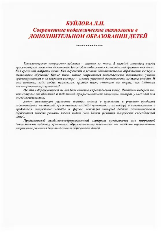 Буйлова л н дополнительное образование