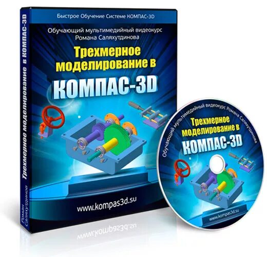 Учебник по компасу. Книга компас 3d. Компас 3d обложка. Видеокурс по компасу 3д. Книги и компас.