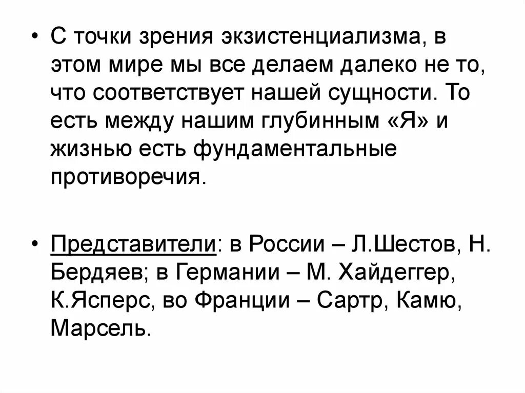 Философия Экзистенциализма