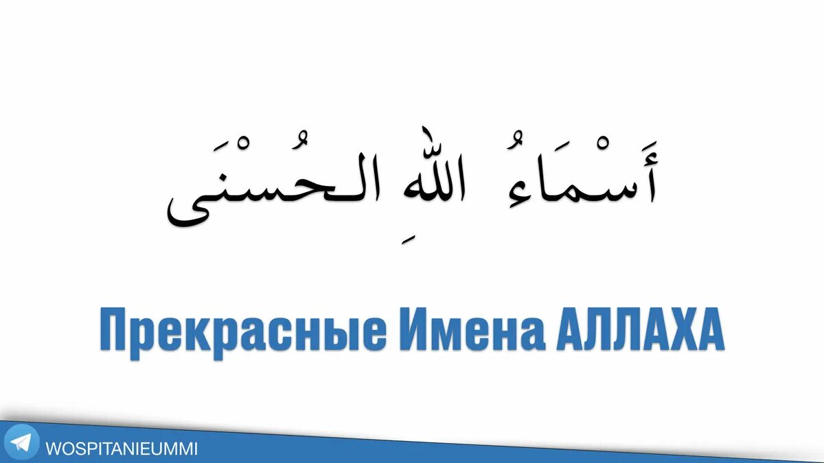 Аль куддус. Аль Куддус имя Аллаха. Аль Гаффар. Аль Гафур имя Аллаха. Имена Аллаха Гаффару.