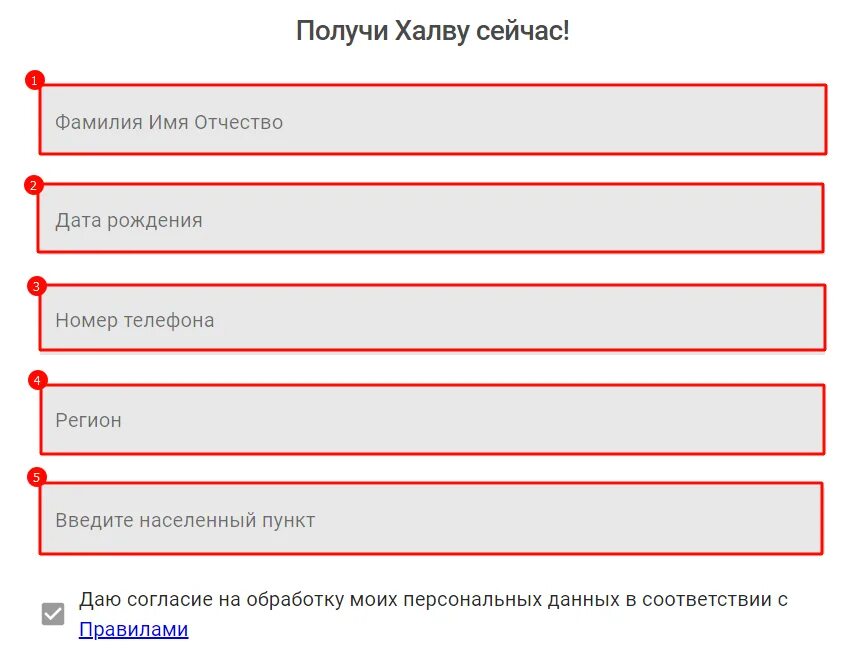 Карта халва войти в кабинет. Карта халва оформить. Совкомбанк халва личный кабинет. Анкета на карту халва. Халва совкомбанк личный кабинет войти.