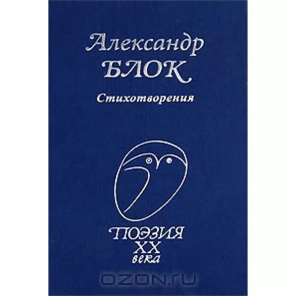 Мысль стихотворения книга. Профиздат поэзия XX века. Профиздат блок стихи. Профиздат художественная.