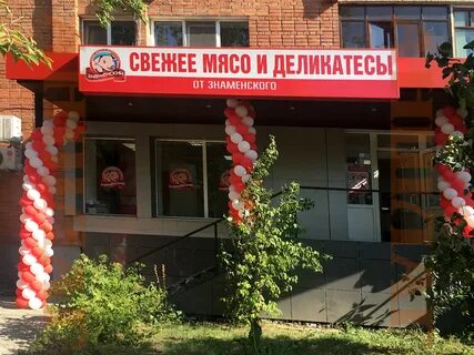 Знаменский бекон