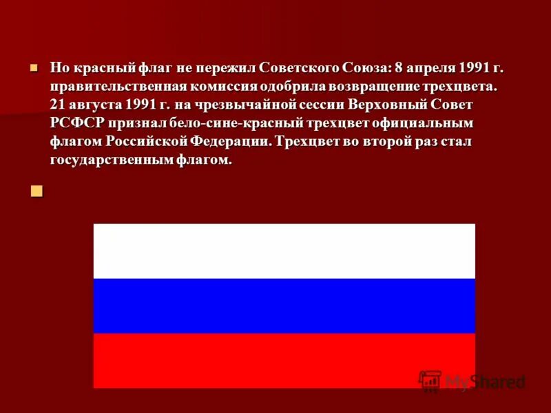 Флаг россии будет красным. Бело-лазорево-красный флаг. Флаг России и СССР. Красный флаг России. Красно синий флаг.