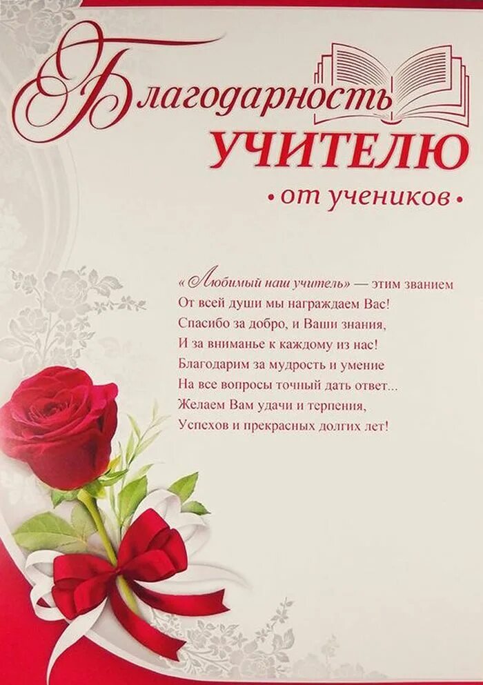 За что благодарить учителя