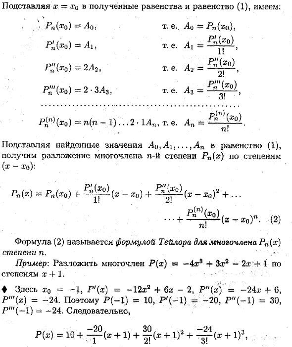 Разложение функции по формуле Тейлора. Формула Тейлора для 1+x n. Формула Тейлора для произвольной дифференцируемой функции. Решение пределов с помощью формулы Тейлора. Предел тейлор