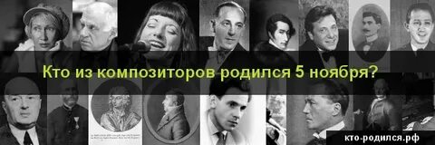 Люди родившиеся 5