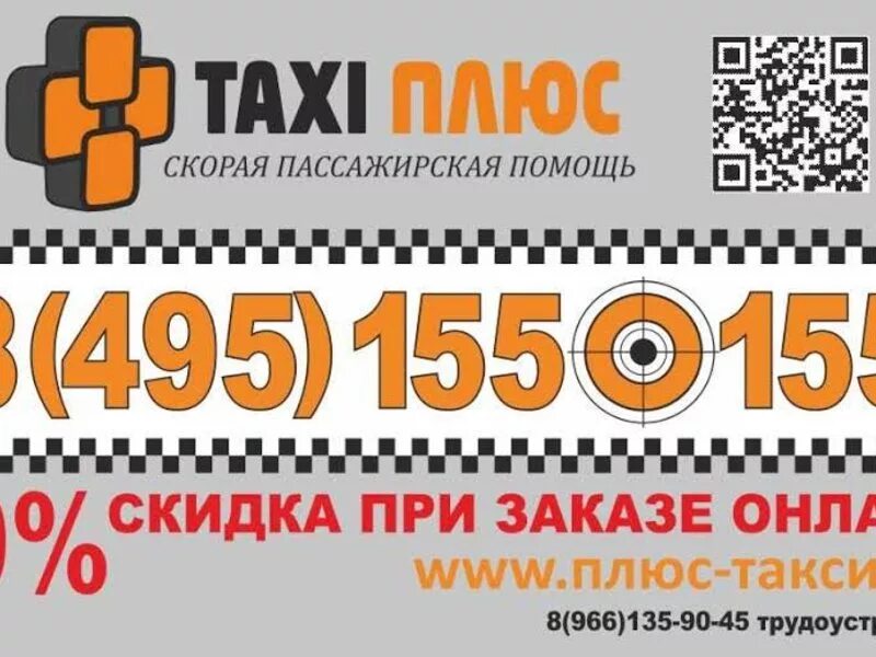 Такси на вокзал. Жд вокзал такси. Такси по железнодорожному недорого. Междугороднее такси москва. Такси железнодорожный телефон номер.
