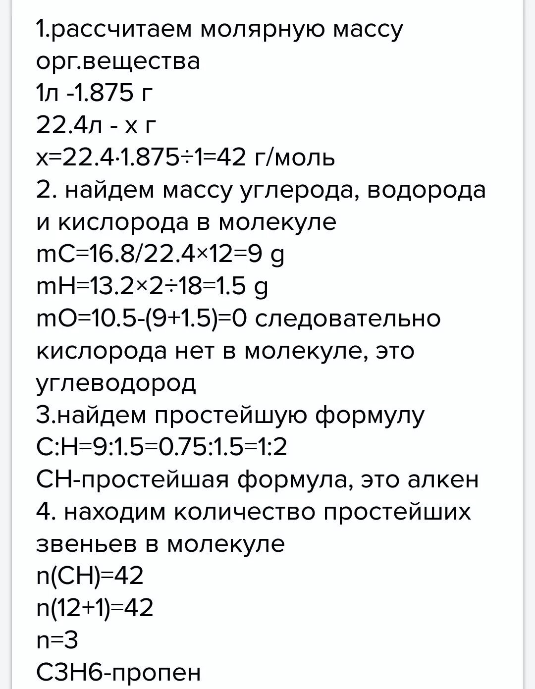 Рассчитайте молекулярную массу соединения. Рассчитать молекулярную массу вещества. Молярная масса водорода и кислорода. Вычислить молекулярную массу углерода. Рассчитать молярную массу.