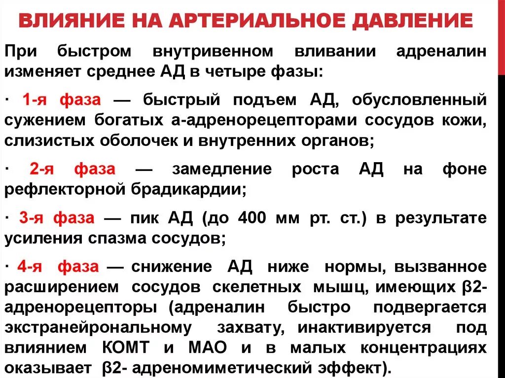 При повышении артериального давления. Влияние на артериальное давление. Препараты воздействующие на артериальное давление. Понижение кровяного давления влияние. Почему после операции давление