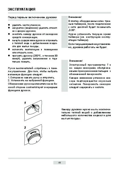 Духовка плиты ханса инструкция. Духовка Ханса электрическая режимы духовки инструкция. Ханса духовой шкаф режимы духовки. Духовка электрическая Hansa инструкция по применению духовки. Инструкция к духовке Hansa электрическая духовка.