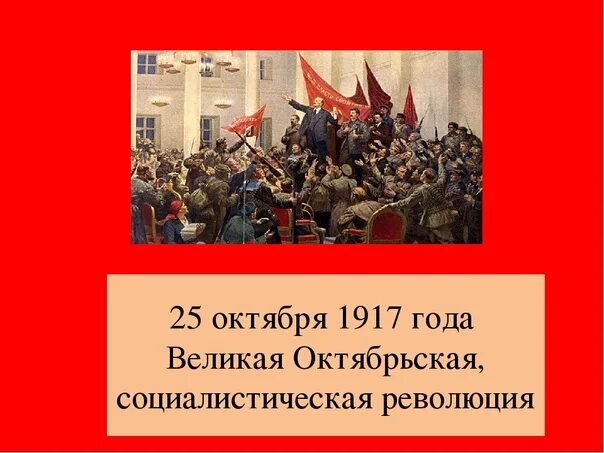 Социалистическая революция 1917. Сообщение великая российская революция 1917 года. Политическая партия 25 октября 7 ноября 1917. Политические партии в февральской революции 1917. Партия социалистов революционеров эсеры лидеры.