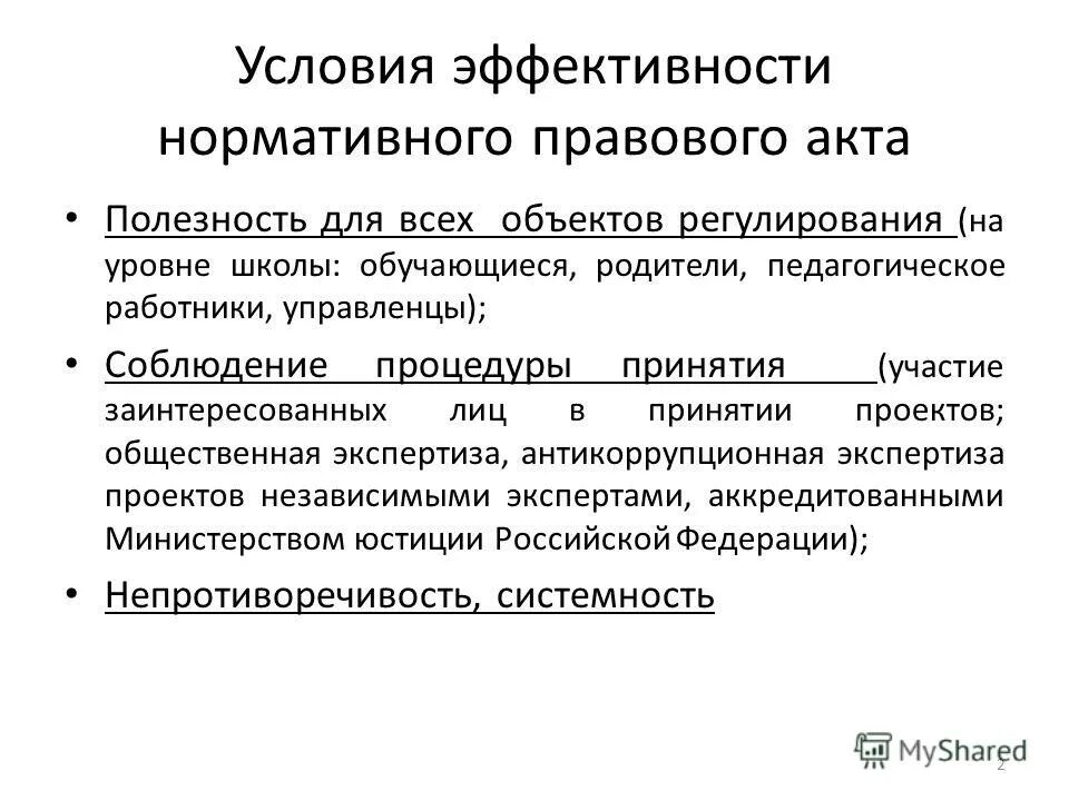 экономический анализ права. оценка эффективности методов управления риском. оценка эффективности нормативных. оценка эффективности нормативных. критерии нормативно правового акта.