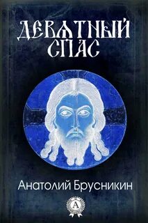 9 спас