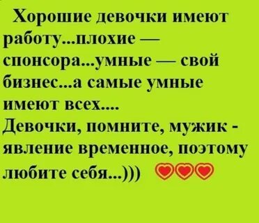 Каково иметь