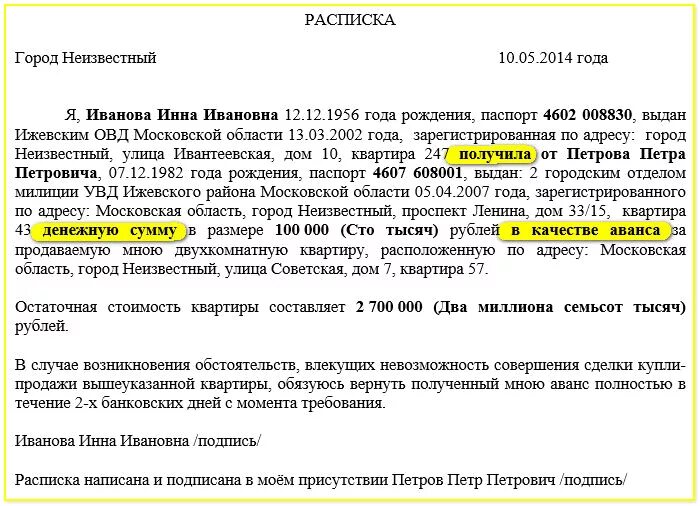 Как написать аванс. Задаток за квартиру при покупке образец расписки. Расписка о получении денежных средств за покупку квартиры образец. Примеры расписок в получении денег за квартиру образец. Расписка о получении денежных средств образец за квартиру задаток.