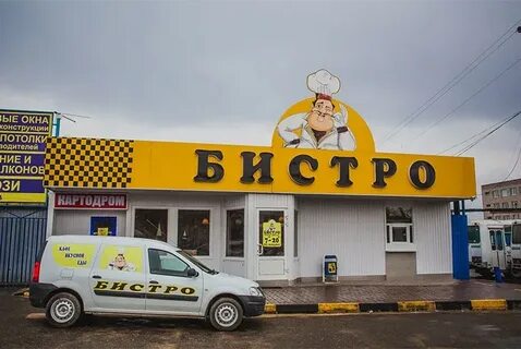 Сайт бистро