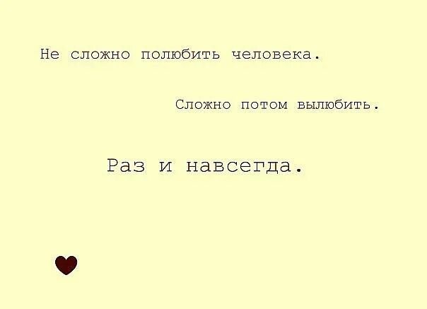 Легко влюбиться песня. Влюбиться легко заняться. Влюбится не сложно,сложнее. Мне сложно влюбиться в человека. Я обещаю тебе всегда люблю тебя.