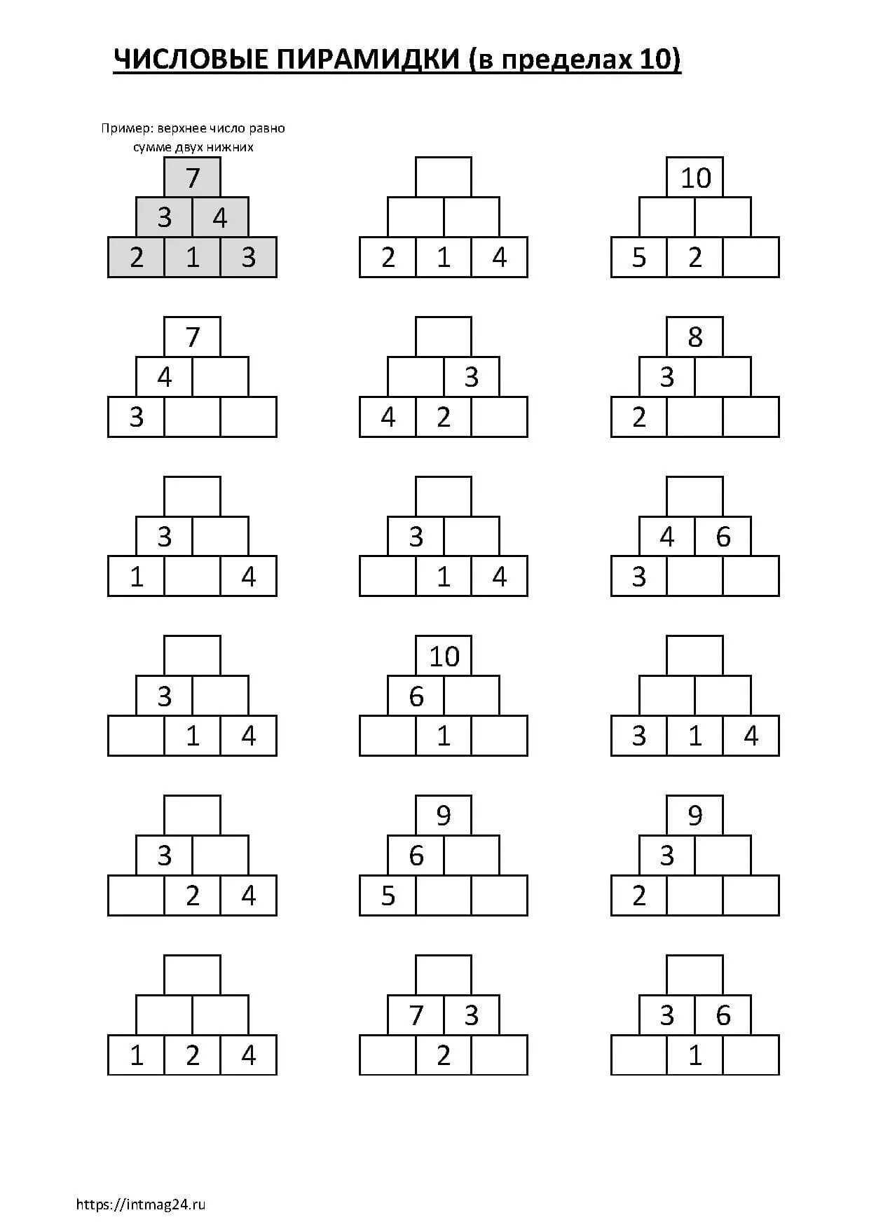 Числовые пирамиды состав числа в пределах 10. Состав числа в пределах 10 пирамиде. Числовые пирамиды по математике для дошкольников. Числовые пирамиды 3 класс. 10 кл математика задания