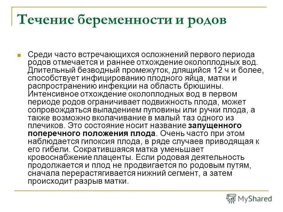 Безводный период норма. Безводный промежуток в родах в норме. Безводный период в родах норма. Норма безводного периода при родах. Безводный период в родах норма у первородящих.