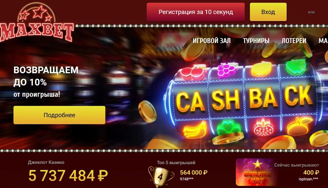 Maxbetslots игровые автоматы отзывы maxbet das5. Максбет игровые автоматы. Азартные игровые автоматы казино максбет. Максбет казино в Минске. СПБ казино максбет.