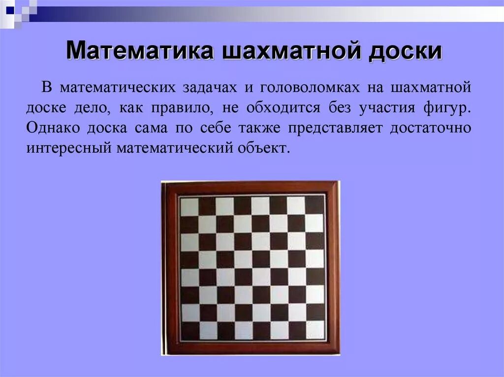 Игра в шахматы задачи. Математика на шахматной доске. Задачи на шахматной доске. Шахматная доска задание. Шахматно-математические задачи.