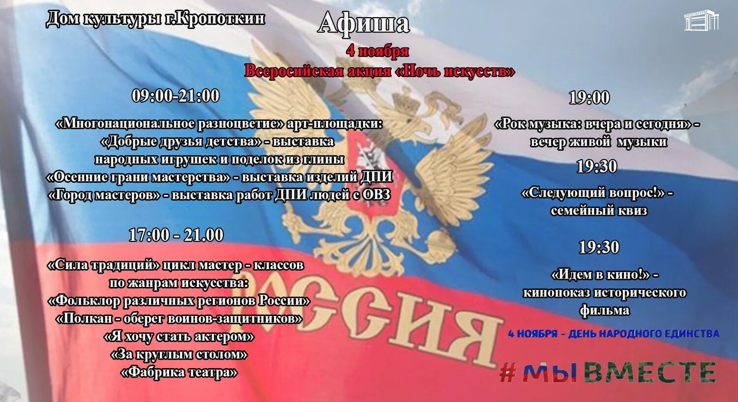 Мероприятия в ДК Окунева на 4 ноября. Культурные мероприятия в ДК Химиков 4 ноября 2022. Салют 4 ноября 2022 ноября. Сценарий на 1 мая в доме культуры