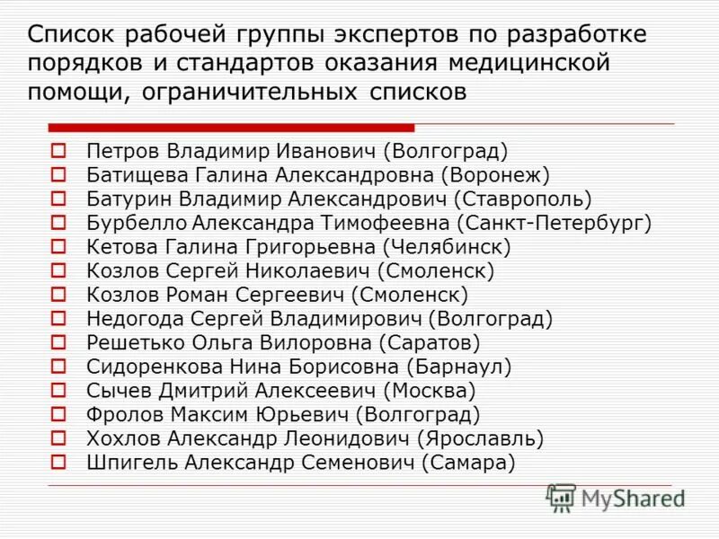 перечень программ. перечень рабочих мест в доу. сводная ведомость в музыкальной школе. перечень рабочих групп. список членов ассоциации.