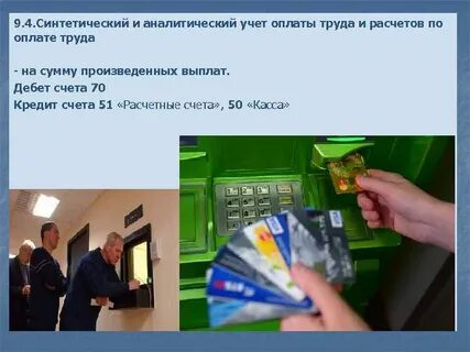 Оплата полученная за труд 9