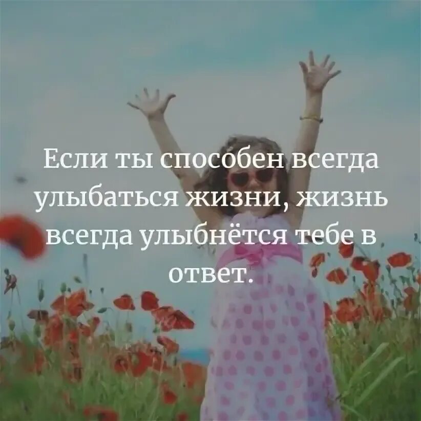 Улыбается в ответ любит