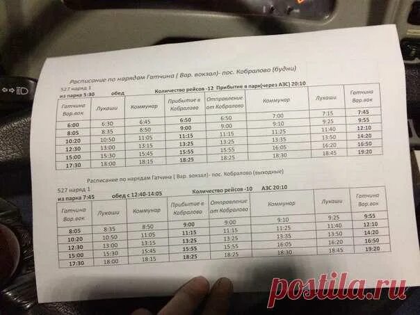 527 Автобус расписание. Маршрутка 527 расписание. Расписание автобусов Чита Борзя расписание. Расписание 527 автобуса из Кобралово.