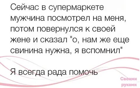 Если парень посмотрел