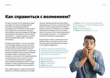 Волнение перед девушкой