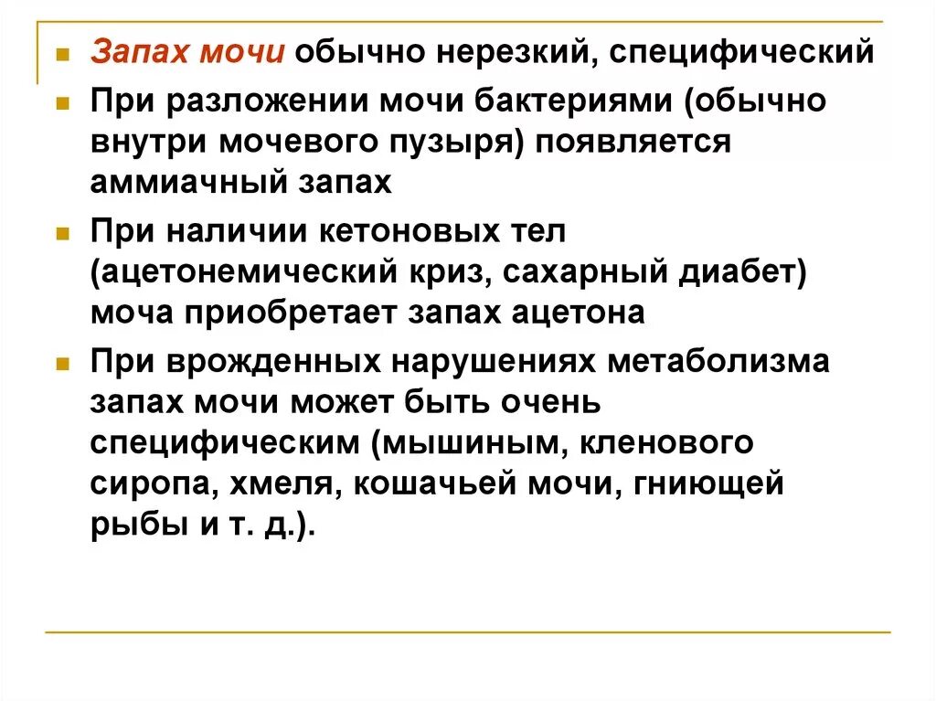 Сильно пахнет пах у мужчин. Запах мочи. У мочи запах мочи. Моча с запахом. Запах мочи причина.