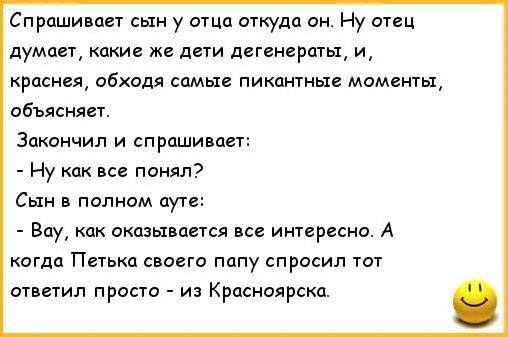 Анекдоты про отца и сына. Сын спрашивает у папы. Анекдот про сына. Анекдот про новорожденного.