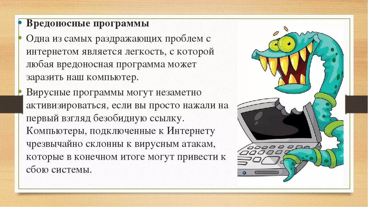 Айфон вредоносные программы. Вредоност ная программа. Вредоносные программы в интернете. Вредоносные компьютерные программы. Компьютерные вирусы и вредоносное по.