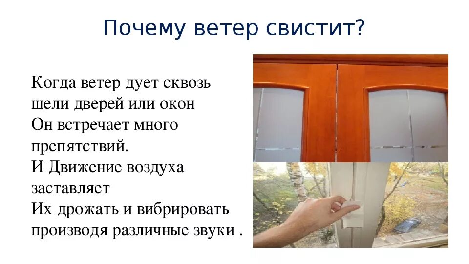 Откуда дует воздух. Почему дует ветер презентация. Почему дует ветер схема. Ветер причины ветра. Что такое ветер 3 класс окружающий мир.