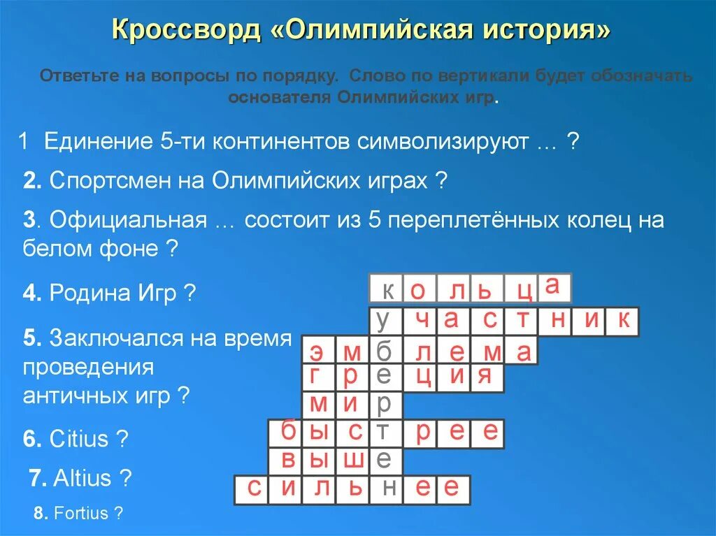 Устав олимпийских игр сканворд 6 букв. Кроссворд Олимпийские игры. Кроссворд на тему Олимпийские игры. Кроссворд по олимпийским играм. Кроссворд на тему зимние Олимпийские игры.