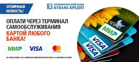Перевести деньги кубань кредит