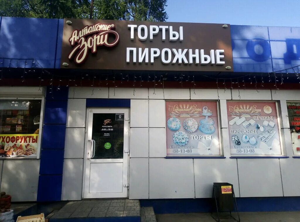 новые зори. ул попова 88 барнаул. новые зори барнаул. павловский район алтайский край заря. новые зори алтайский край.