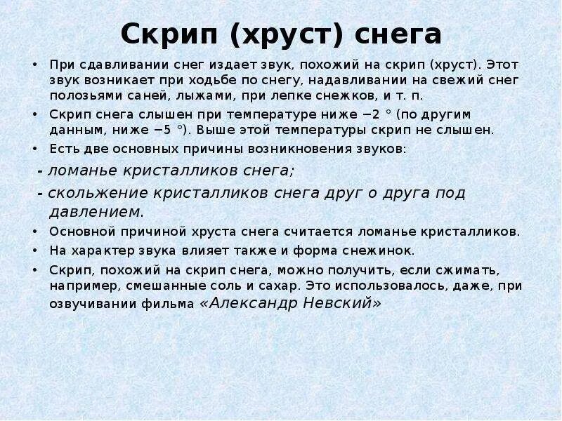 Звук хруста снега. Снег скрипит звук. Звук скрипа снега. Хруст снега под ногами звук. Слышится скрип