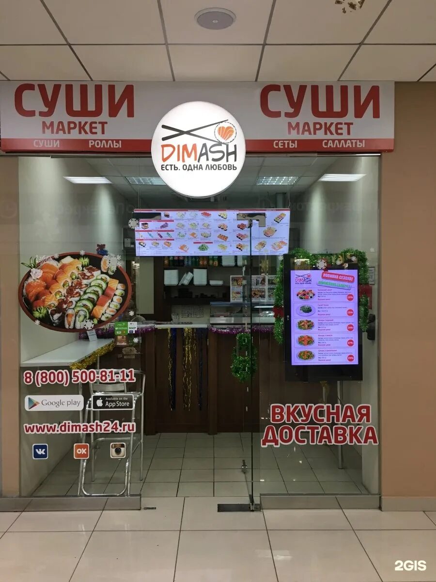 Суши димаш ростов на дону. Суши dimash. суши димаш. димаш суши ростов. димаш роллы.
